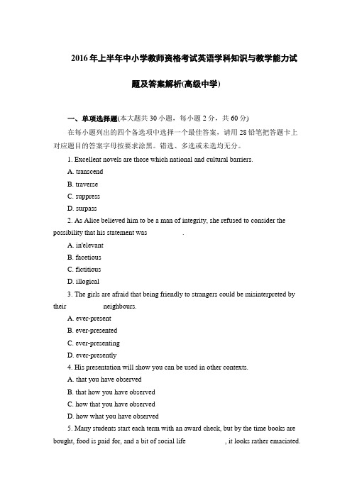 2016年上半年中小学教师资格考试英语学科知识与教学能力试题及答案解析(高级中学)