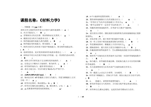 材料力学题库及答案