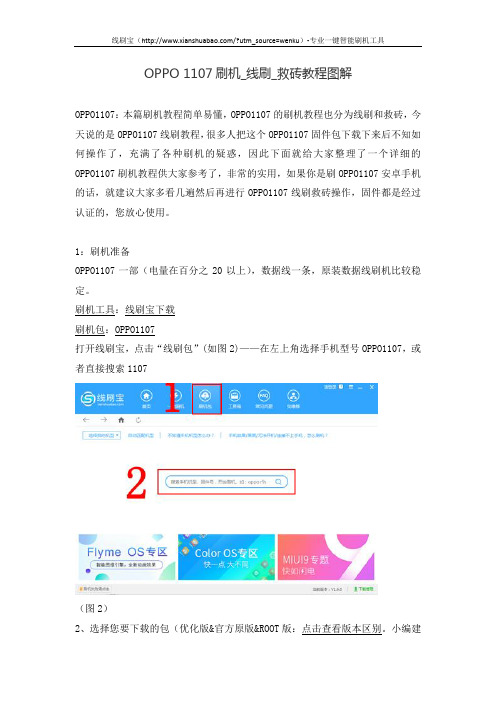 OPPO 1107刷机_线刷_救砖教程图解