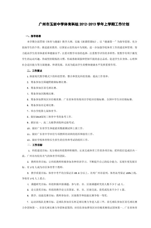 广州市玉岩中学 2007—2008学年度第二学期