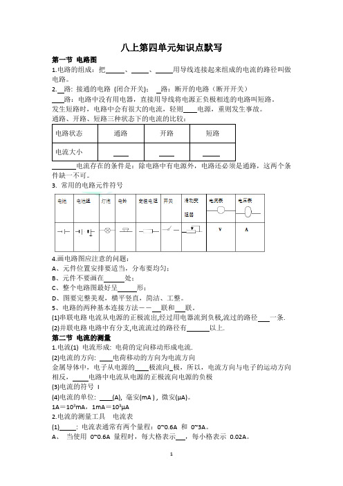 初中科学 浙教版 八上 知识点默写 第四章 电路探秘