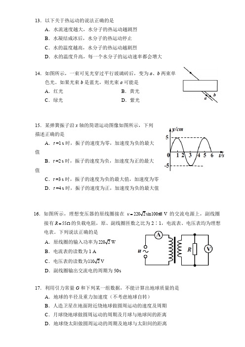 (完整版)2017年高考北京卷物理试题及答案,推荐文档