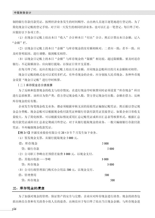 库存现金的清查_中级财务会计_[共2页]