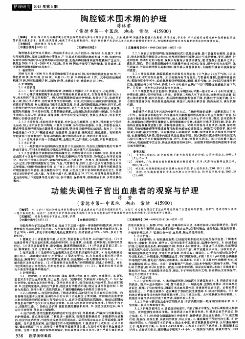 功能失调性子宫出血患者的观察与护理