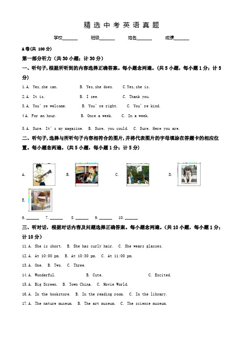 2017年初中毕业升学考试(四川省成都市)英语试题(含答案)