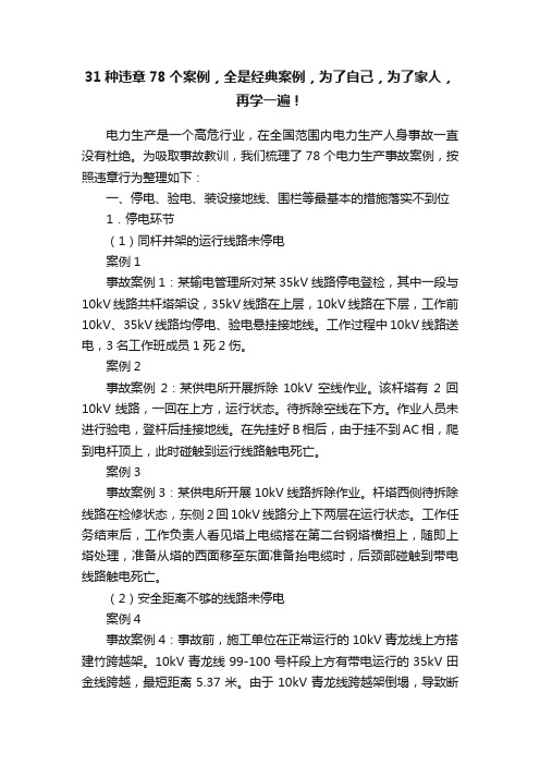 31种违章78个案例，全是经典案例，为了自己，为了家人，再学一遍！