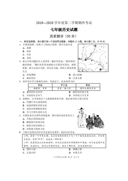 2020年盐城市统考七年级下学期期末考试历史(试卷+答案)