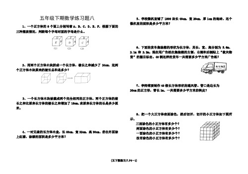 五年级下期数学练习题8