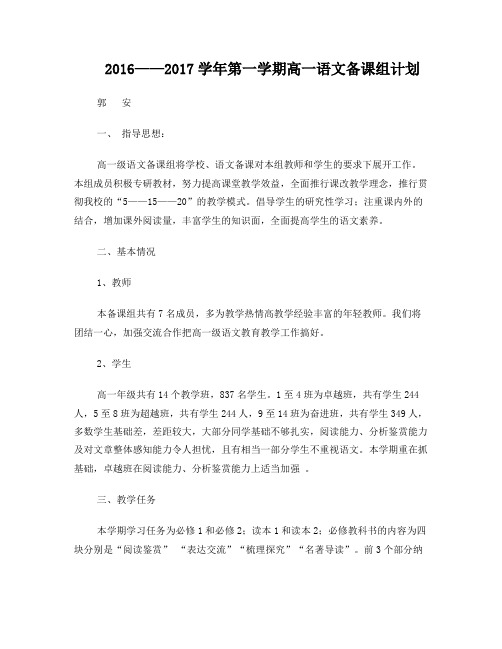 2016——2017学年第一学期期高一语文备课组计划(用)