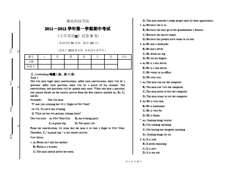 2011-2012年期中考试英语试B卷