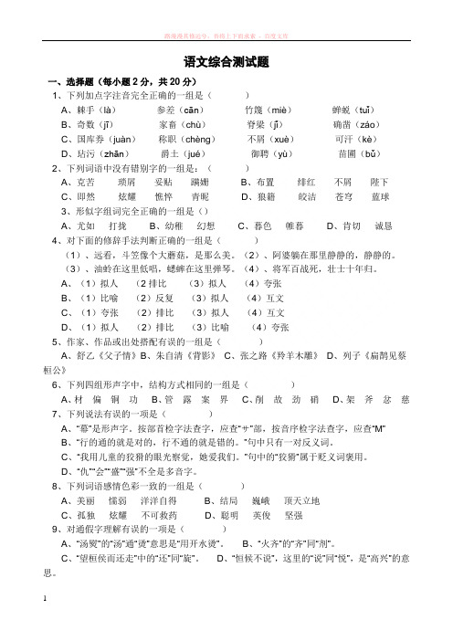 初一语文综合测试题及答案解析