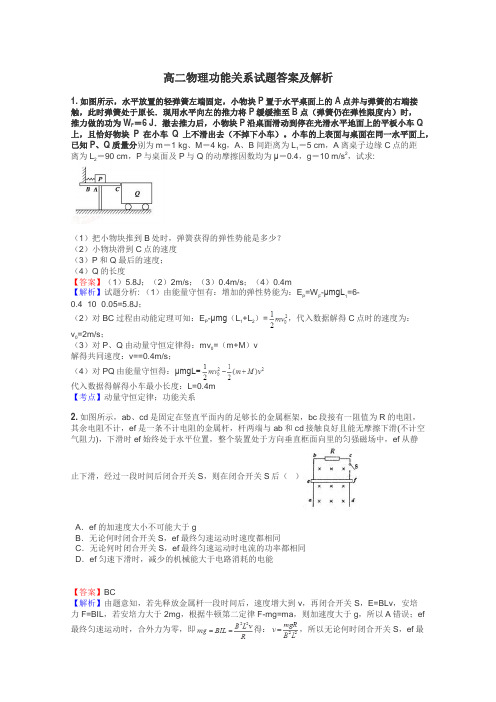 高二物理功能关系试题答案及解析
