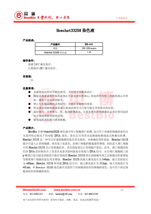 Hoechst33258染液