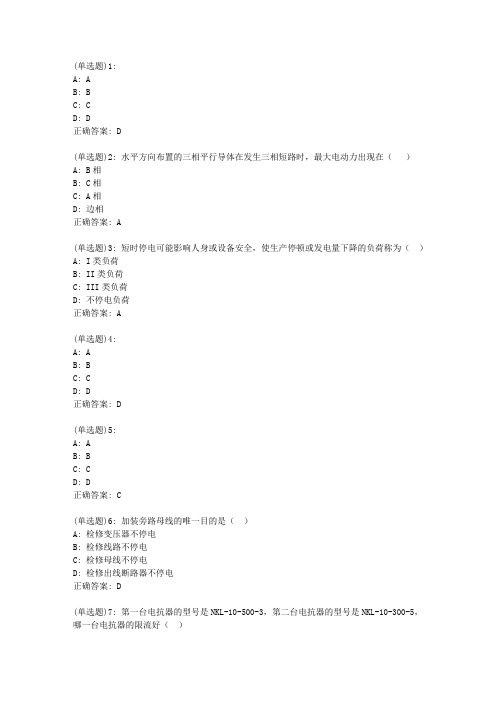 川大20春《发电厂电气部分2396》20春在线作业1答案