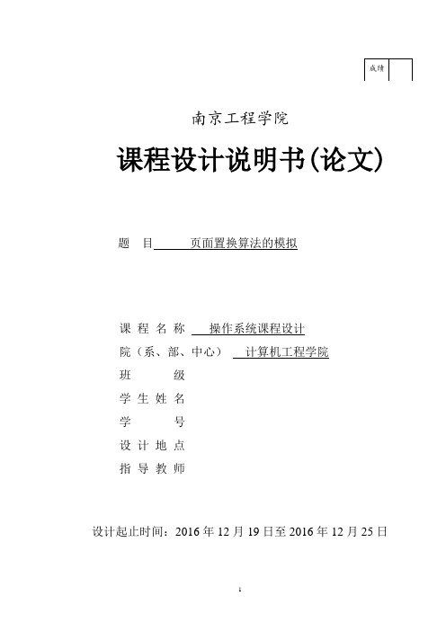 操作系统页面置换课程设计报告