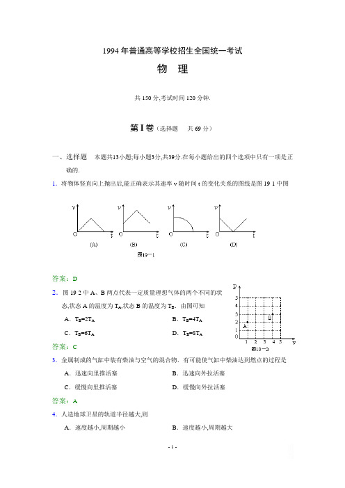 1994年普通高等学校招生全国统一考试(全国)