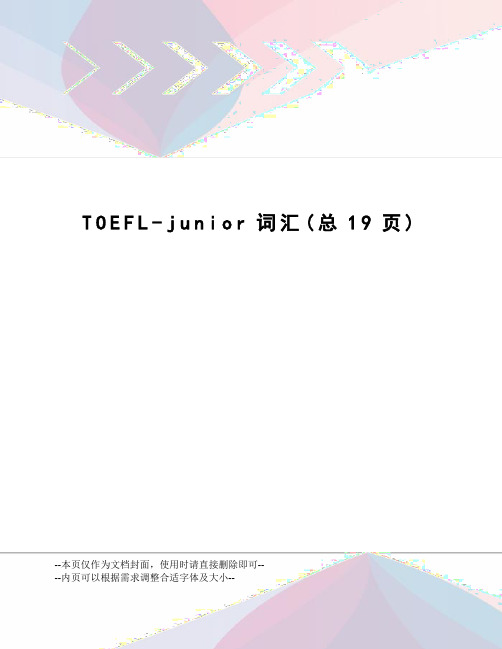 TOEFL-junior词汇