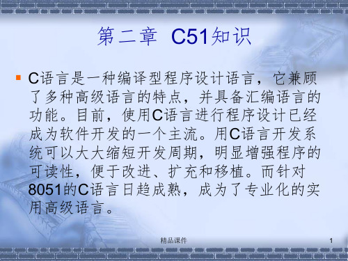 单片机C语言基础ppt课件