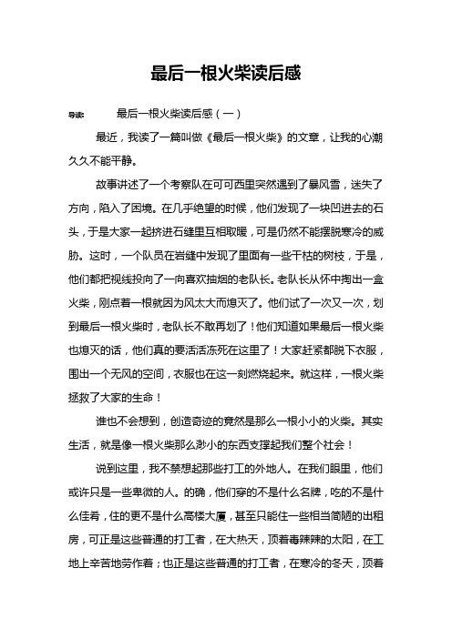 最后一根火柴读后感