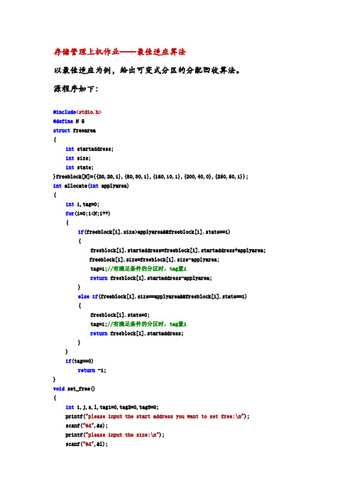 操作系统存储器管理——最佳适应算法