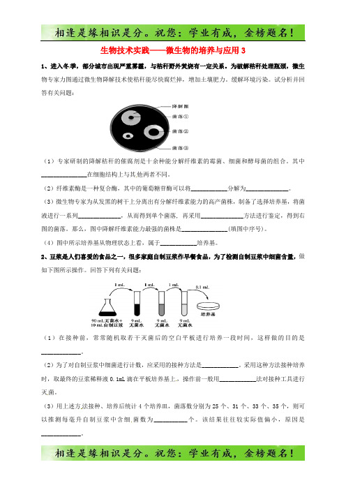 吉林省长春市高考生物三轮复习 生物技术实践 微生物的培养与应用3