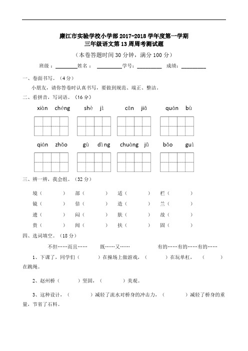 三年级上册语文周测-第13周 ∣人教新课标