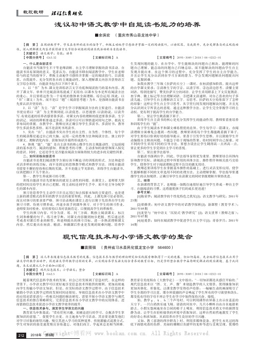 浅议初中语文教学中自能读书能力的培养