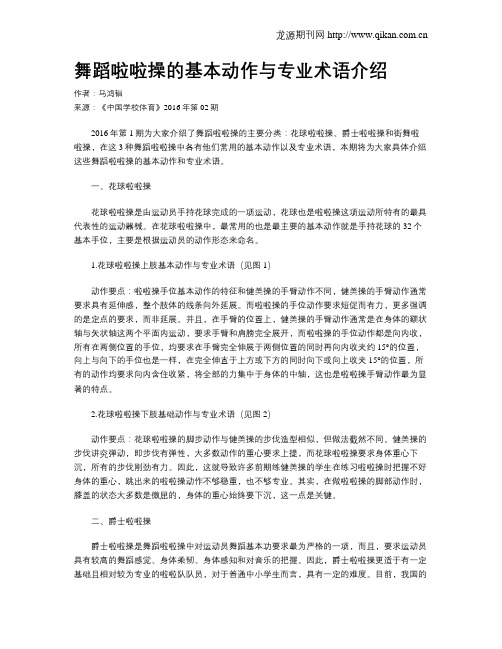 舞蹈啦啦操的基本动作与专业术语介绍