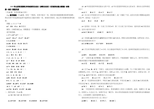 2009年山西省行政职业能力测试真题