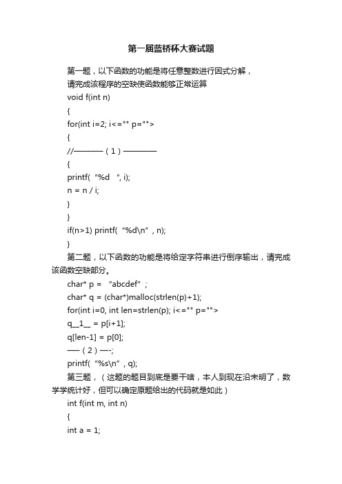 第一届蓝桥杯大赛试题