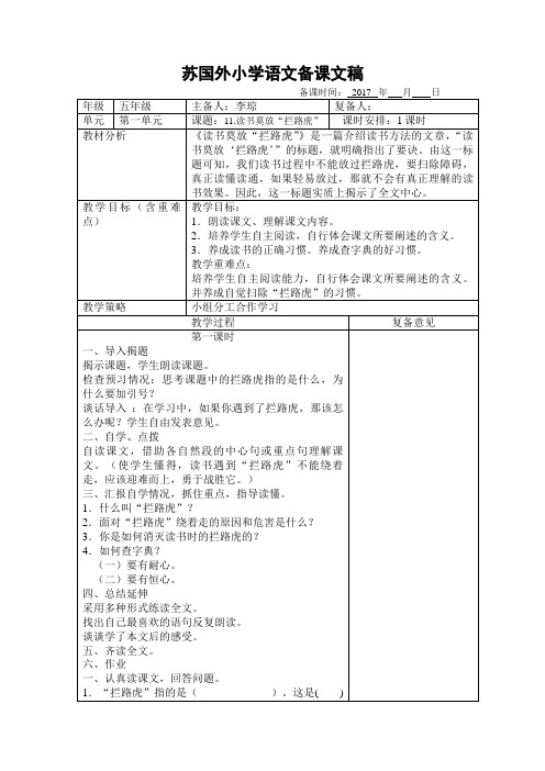 11.读书莫放拦路虎 教案