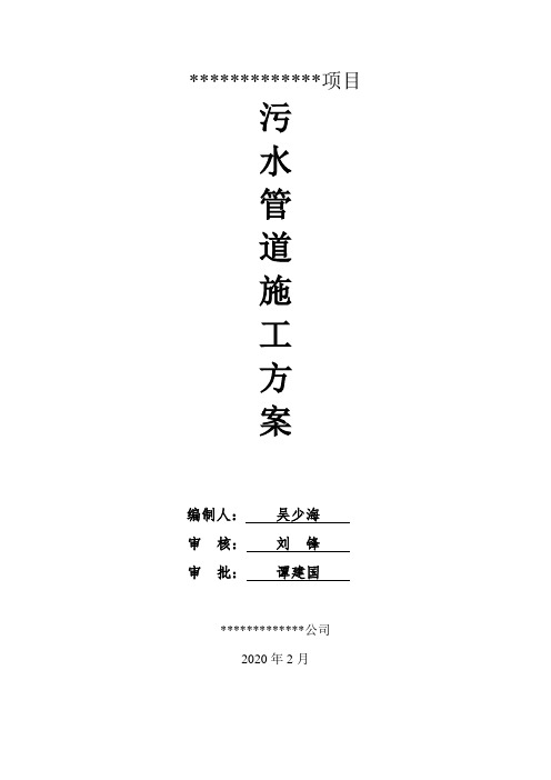 HDPE地埋污水管道及架空管道施工方案 (1)