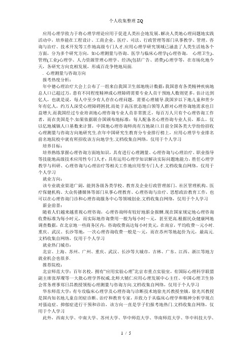 应用心理学—各方向就业分析