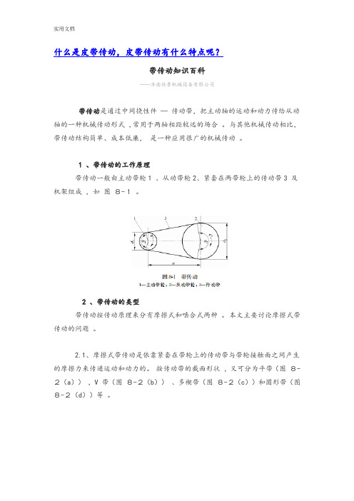 皮带传动知识百科