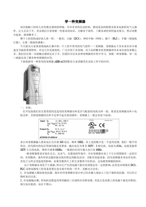 零基础学习变频器