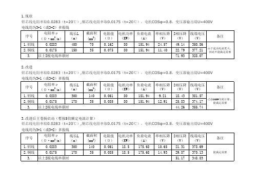 线路电压降计算表