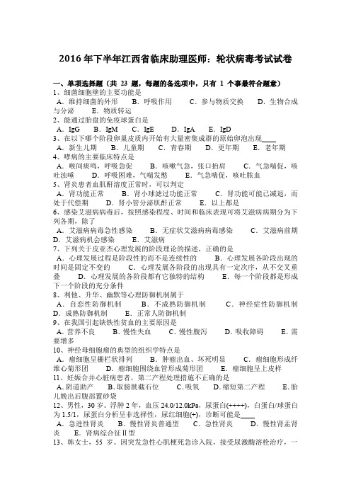 2016年下半年江西省临床助理医师：轮状病毒考试试卷