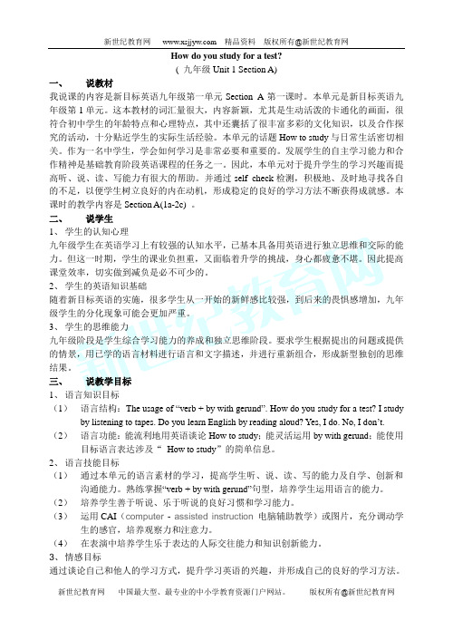 Unit 1 How do you study for a test 全单元 教案