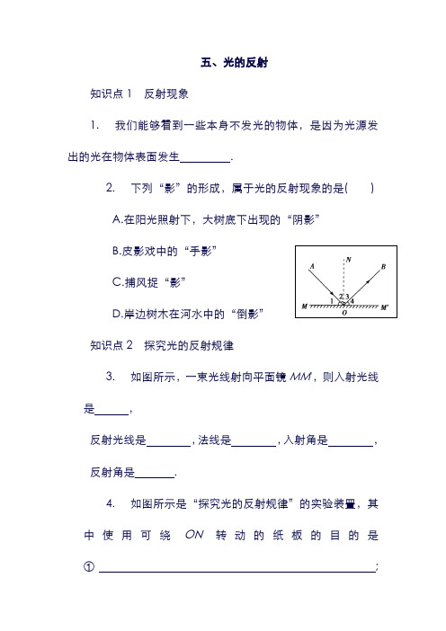 八年级物理上册： 3.5光的反射练习 (新版)苏科版.doc