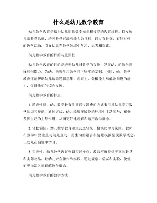 什么是幼儿数学教育