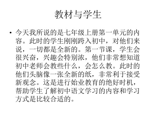 七年级上册始业课