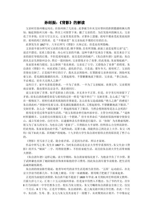 孙绍振解读背影