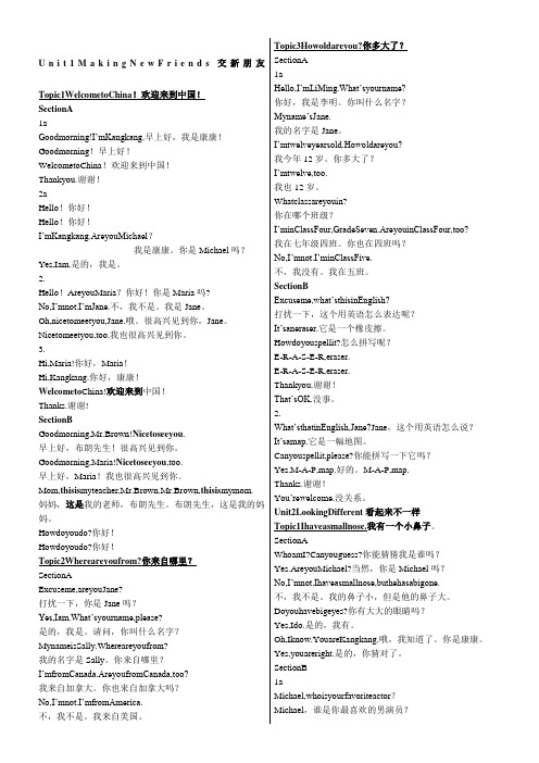 2018年新版仁爱版七年级上册英语课文翻译