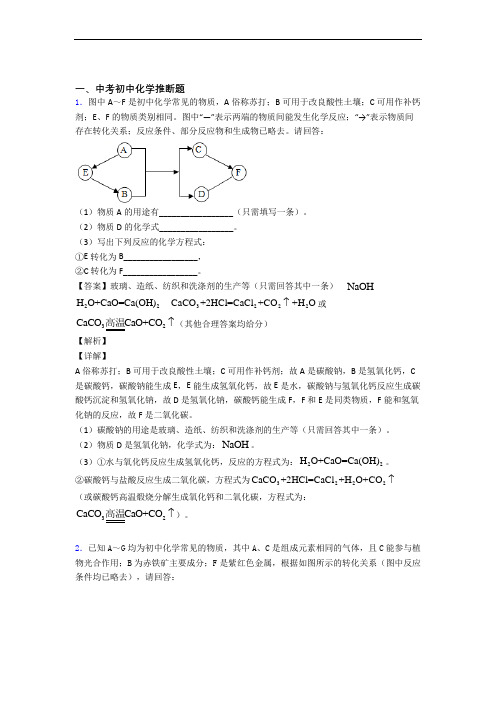 中考化学压轴题专题复习——推断题的综合附答案解析