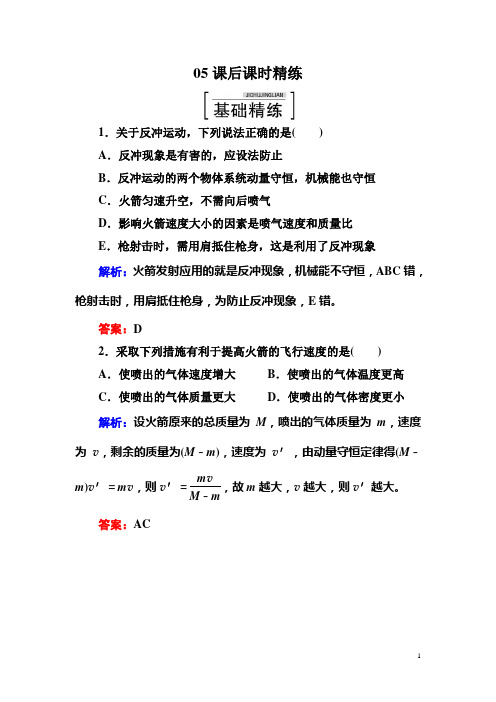 高中物理人教版选修3-5练习：16-5 Word版含答案