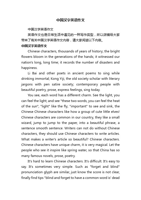 中国汉字英语作文