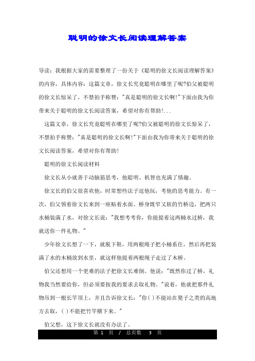 聪明的徐文长阅读理解答案