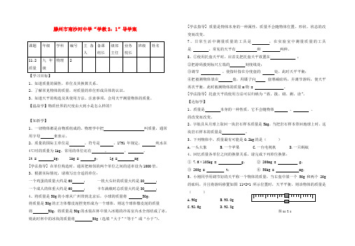 九年级物理11.2质量 教学导学案 人教新课标版