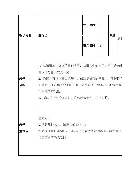 六年级下册语文教案-练习 2 教案(苏教版)