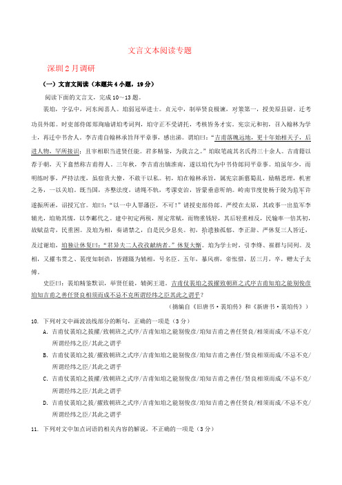 全国一卷部分省市2019届高三最新语文试卷精选汇编--文言文阅读专题